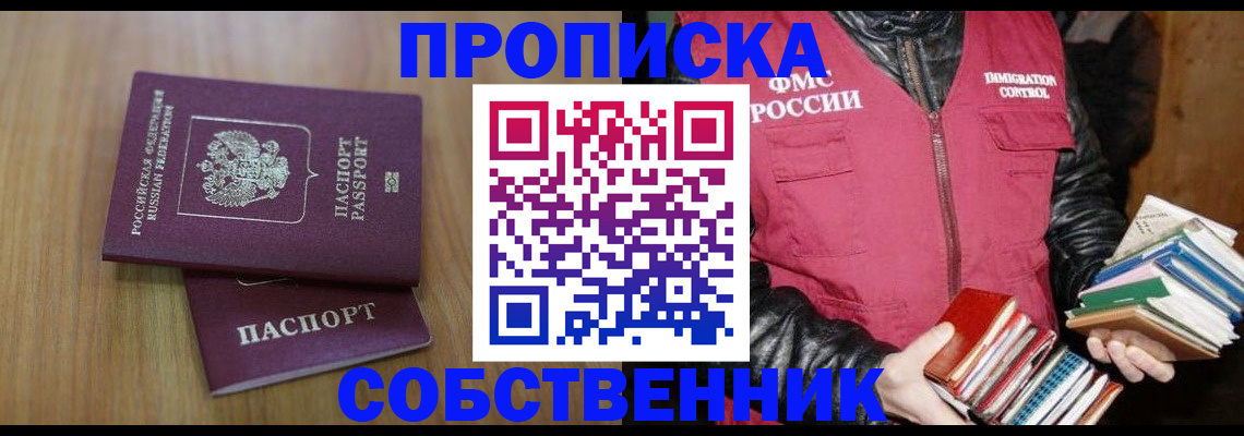 прописка 2025 в Вилючинске