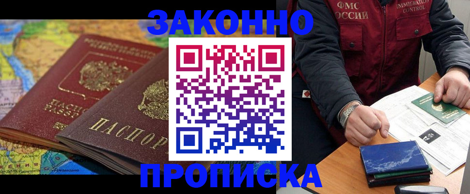 прописка в Вилючинске